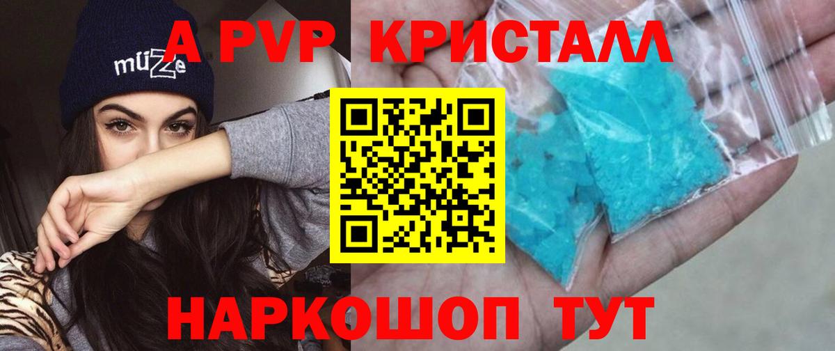 Alpha-PVP крисы CK Шатура