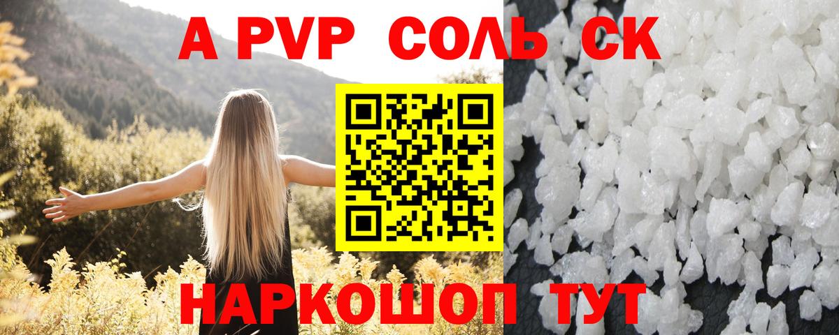 Шатура  Alpha-PVP  Alpha PVP Соль  Вход с VPN  А ПВП СК 