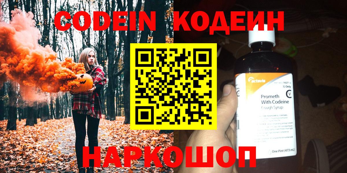 Codein Purple Drank Шатура