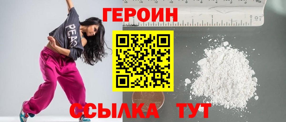 Шатура  Героин  Вход с VPN  Героин белый 