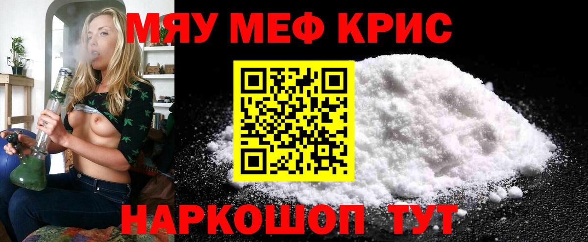 Меф мяу мяу мука Шатура